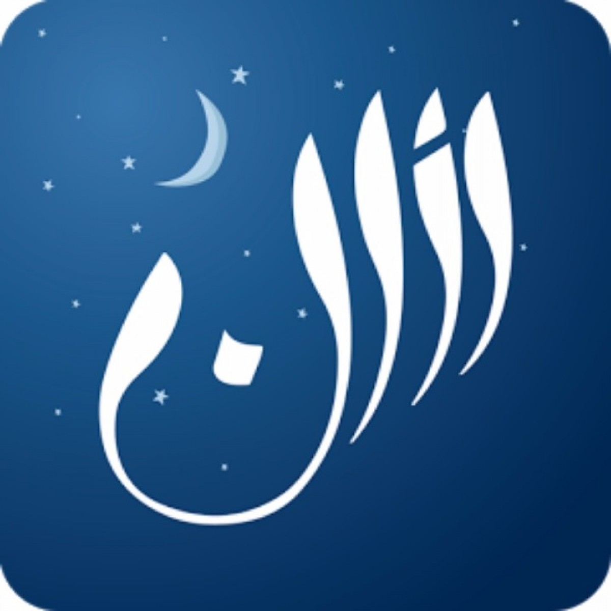 Athan (اذان)