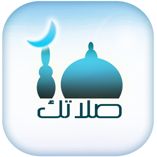 Salatuk (اوقات الصلوات)